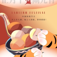 元宵粘粘，團團圓圓。